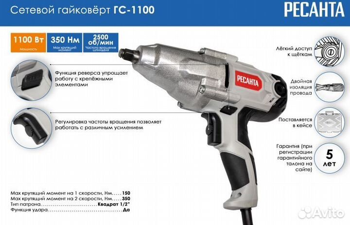 Гайковёрт сетевой Ресанта гс-1100