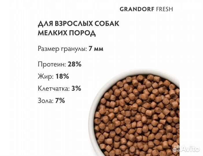 Корм Grandorf Fresh для мелких собак из лосося 3кг