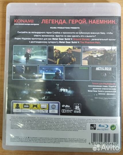 Metal Gear Solid V: Ground Zeroes, PS3