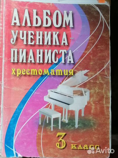 Сборники нот и хрестоматии для фортепиано