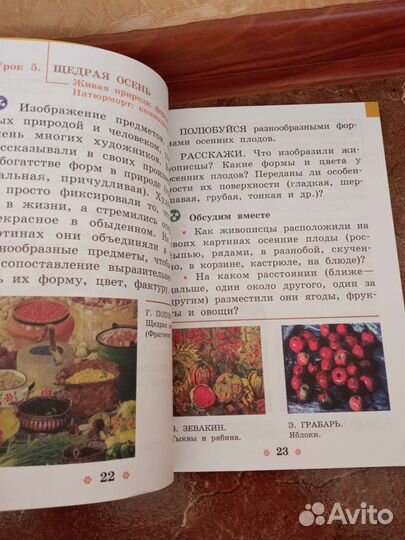 Учебник изо 1 класс