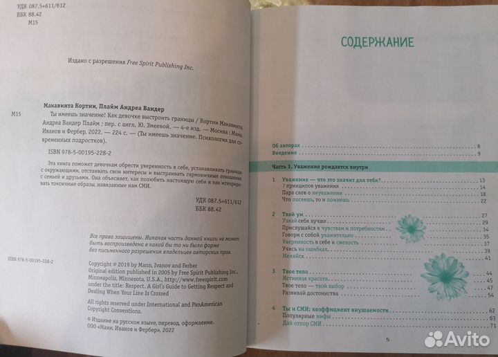 Книга для девочки подростка 12+