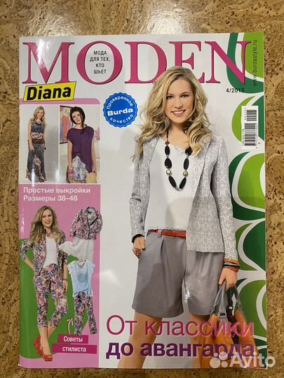 Журналы Диана моден шик