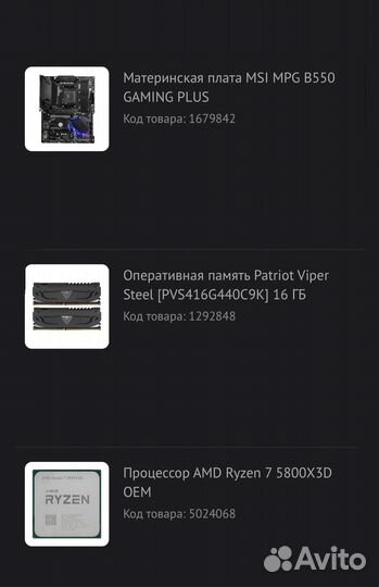 Ryzen 7 5800x3d + b550+ddr 4(4400мгц)