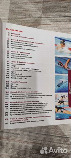 Книга тренер плавание