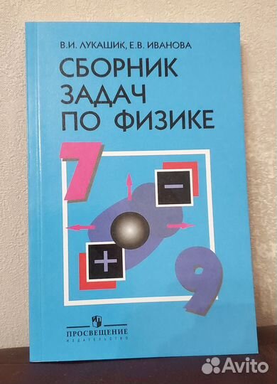 Физика Задачник