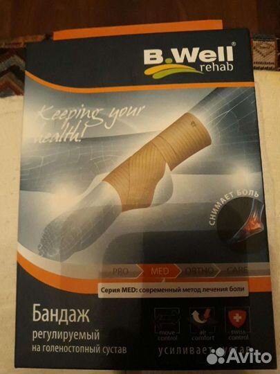 Бандаж голеностопный