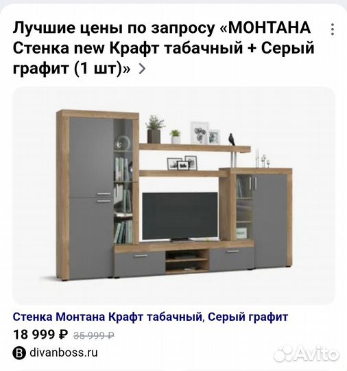 Стенка Монтана