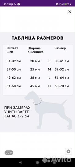 Ошейник для крупных собак