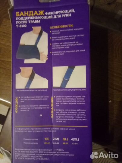 Бандаж для фиксации руки