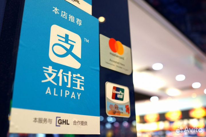 Пополнение alipay