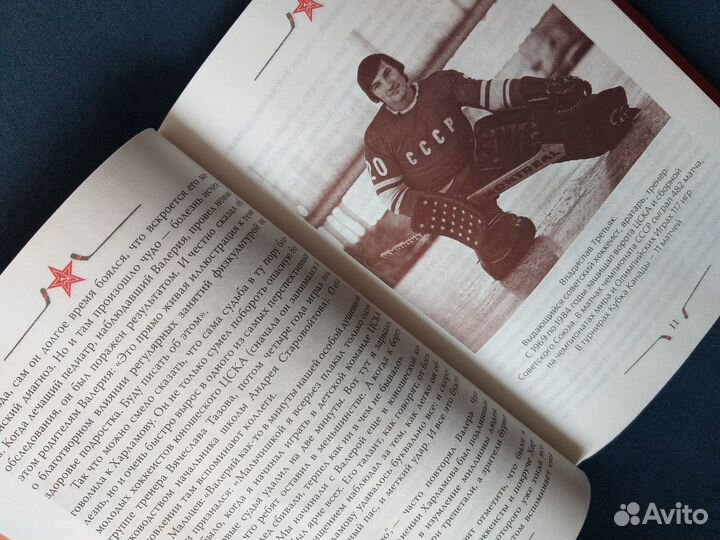 Легенда номер 17