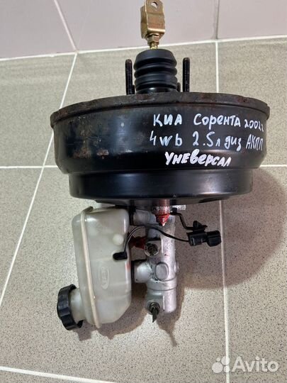 Вакуумник с гтц в сборе Kia Sorento 2002