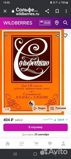 Учебник для Сольфеджио