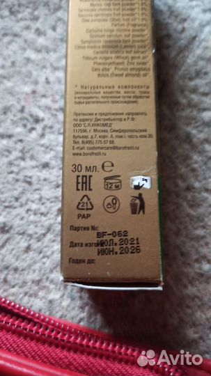 Boro fresh ластик крем