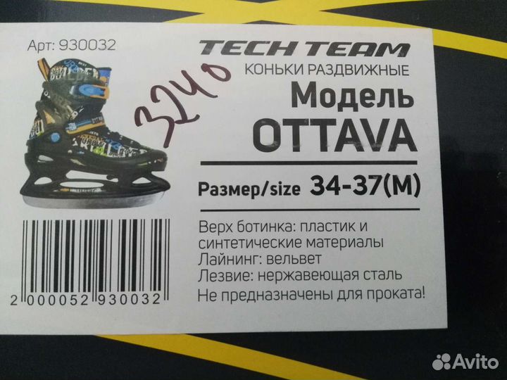 Коньки раздвижные 34-37