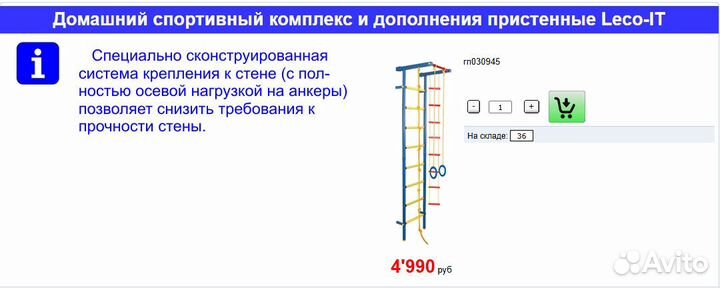 Домашний спортивный комплекс leco для детей