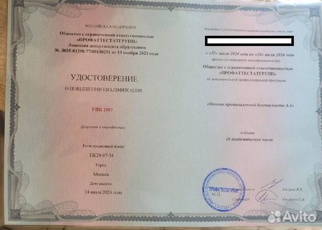 Корочки, удостоверения, обучение