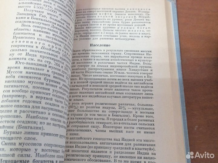 Экономическая география зарубежных стран. 1949г