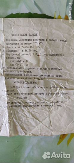 Устройство магнитной обработки воды