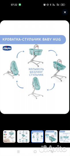 Chicco baby hug 4 в 1