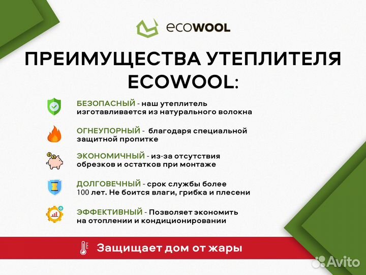 Утеплитель