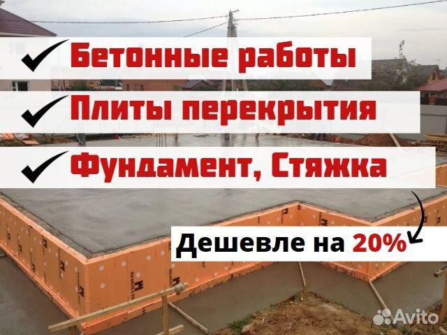 Плиты перекрытия, Бетонные работы, Стяжка