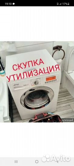 Скупка стиральных машин утилизация