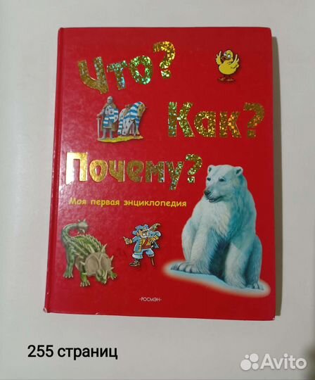 Энциклопедии, книги для детей