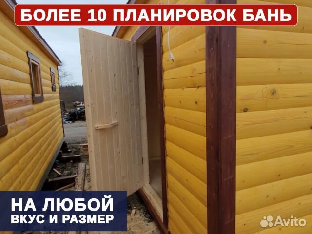 Баня под ключ мобильная и со сборкой на участке