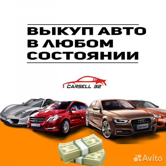 Срочный выкуп авто