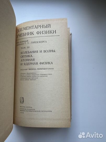 Элементарный учебник физики, том 3, Г.С.Ландсберга