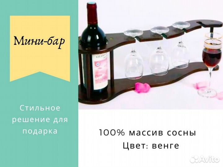 Мини бар из дерева