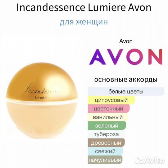 Incandessence Lumiere Avon