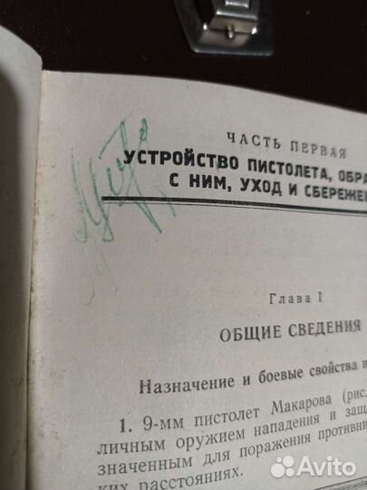 Наставление по стрелковому делу пм