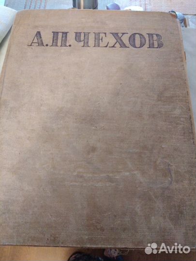 А. П. Чехов избранные сочинения 1946 годх