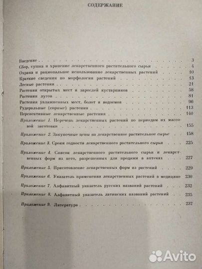 Лекарственные растения книги