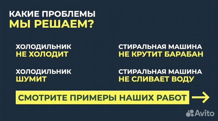 Ремонт стиральных машин и холодильников