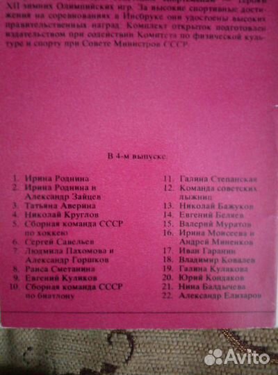 Открытки спортсмены С. С. С. Р