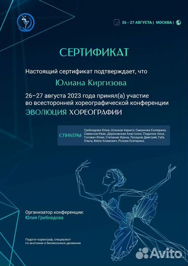 Педагог-хореограф