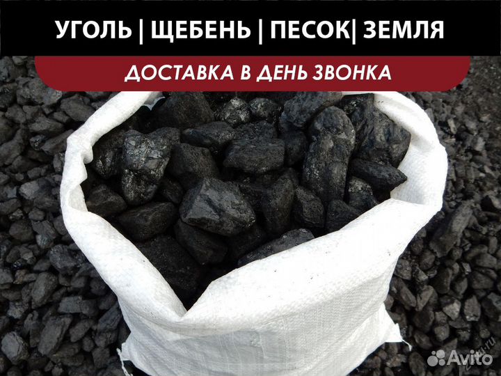Уголь др, орех, дпк. Доставка