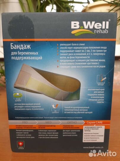 Бандаж для беременных
