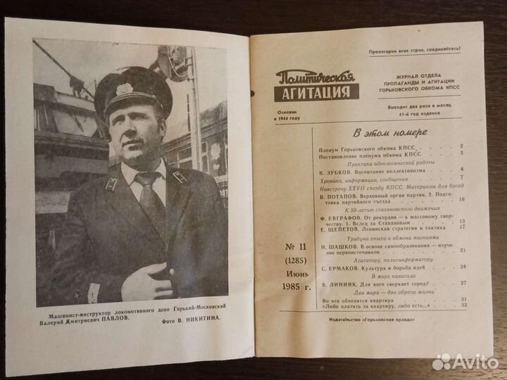 Агитационная литература СССР