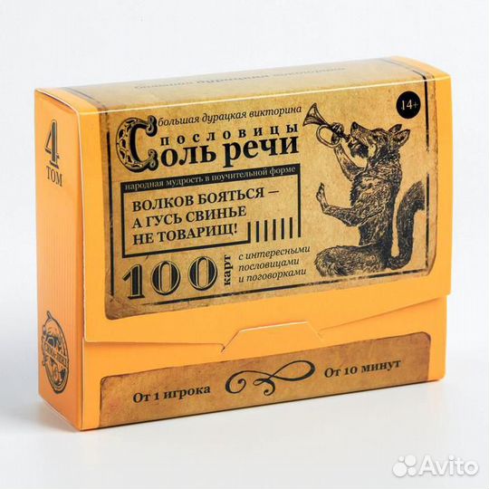 Большая дурацкая викторина «Соль речи», пословицы