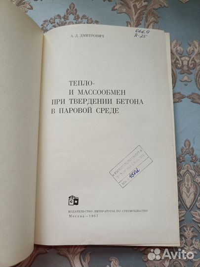 Тепло и массообмен при твердении бетона