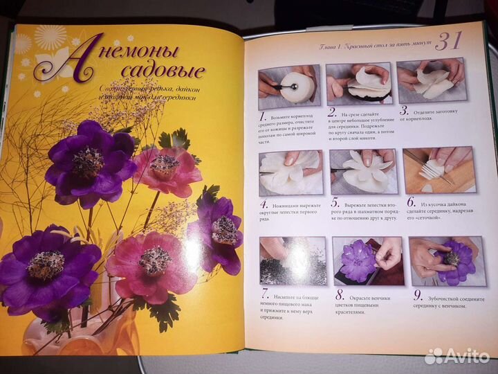 Книга цветы из овощей