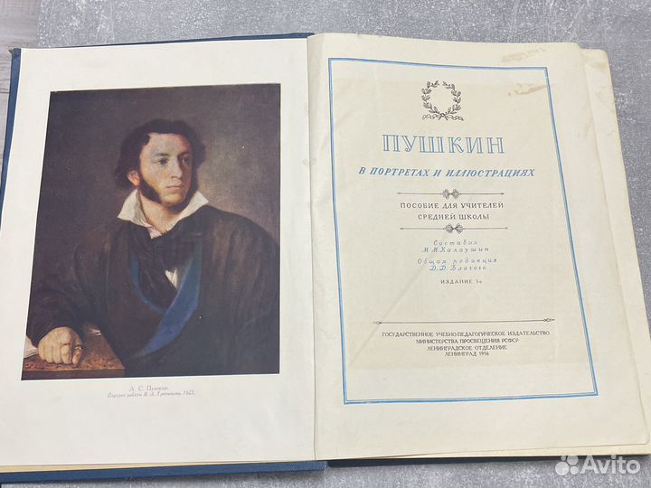 Книга Пушкин 1956г