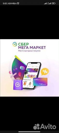 Купон сбермегамаркет