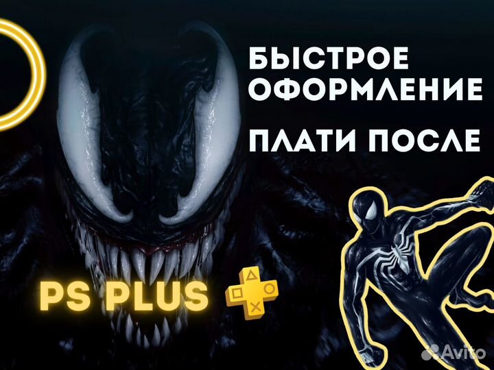 Подписка PS Plus все виды - Игры PS5 и PS4