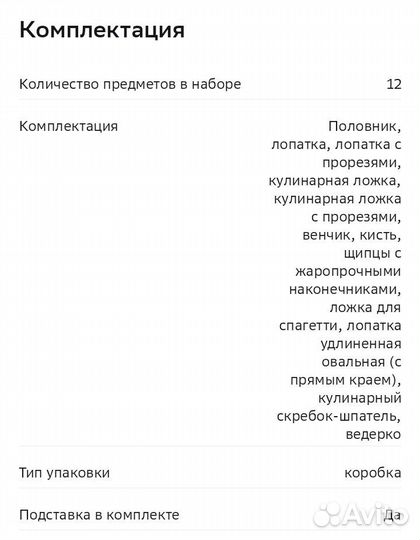 Набор столовых приборов